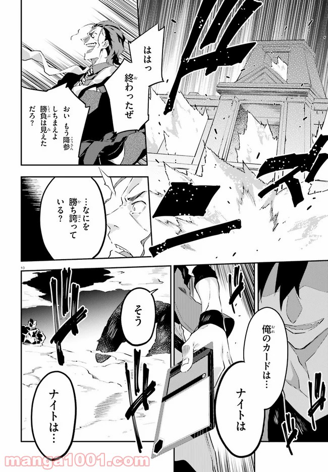 アキトはカードを引くようです - 第15話 - Page 10