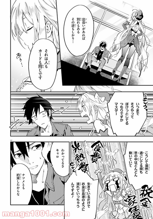 アキトはカードを引くようです - 第17話 - Page 2