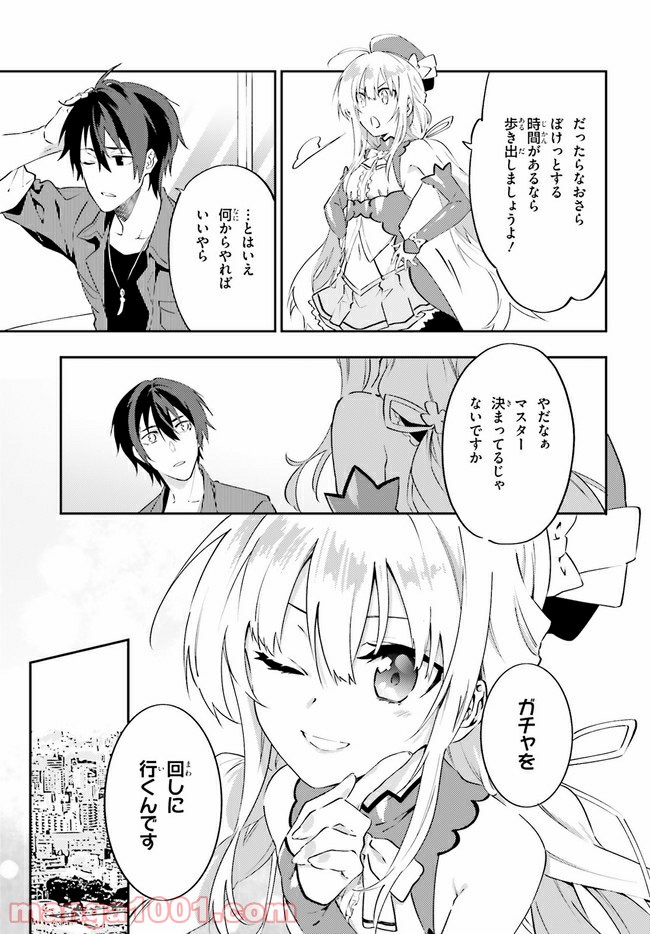 アキトはカードを引くようです - 第17話 - Page 5