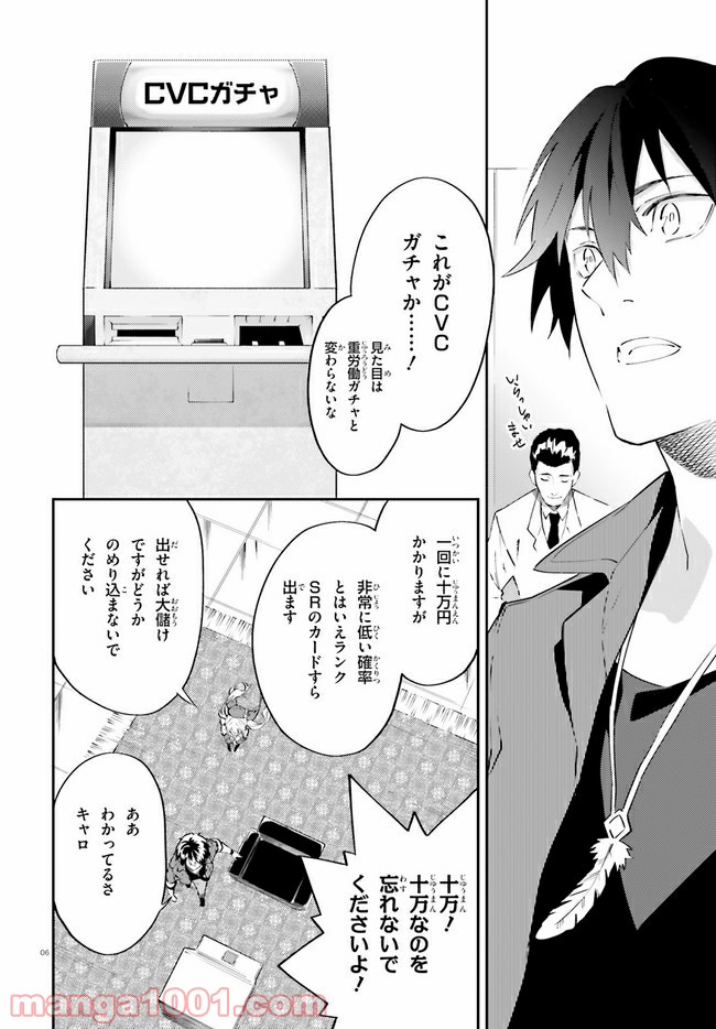 アキトはカードを引くようです - 第17話 - Page 6