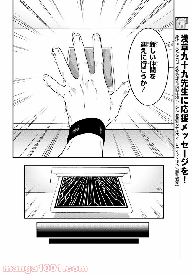 アキトはカードを引くようです - 第17話 - Page 8