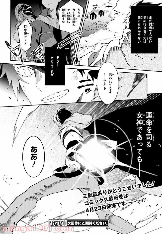 アキトはカードを引くようです - 第17話 - Page 10