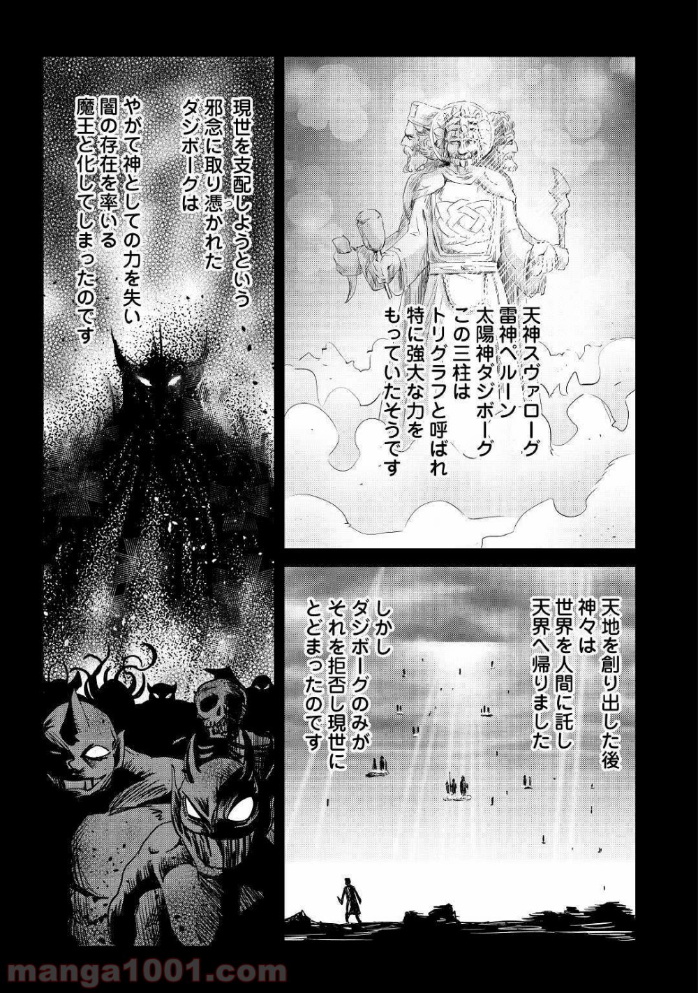 黒い薬師と白き竜姫 - 第6話 - Page 3