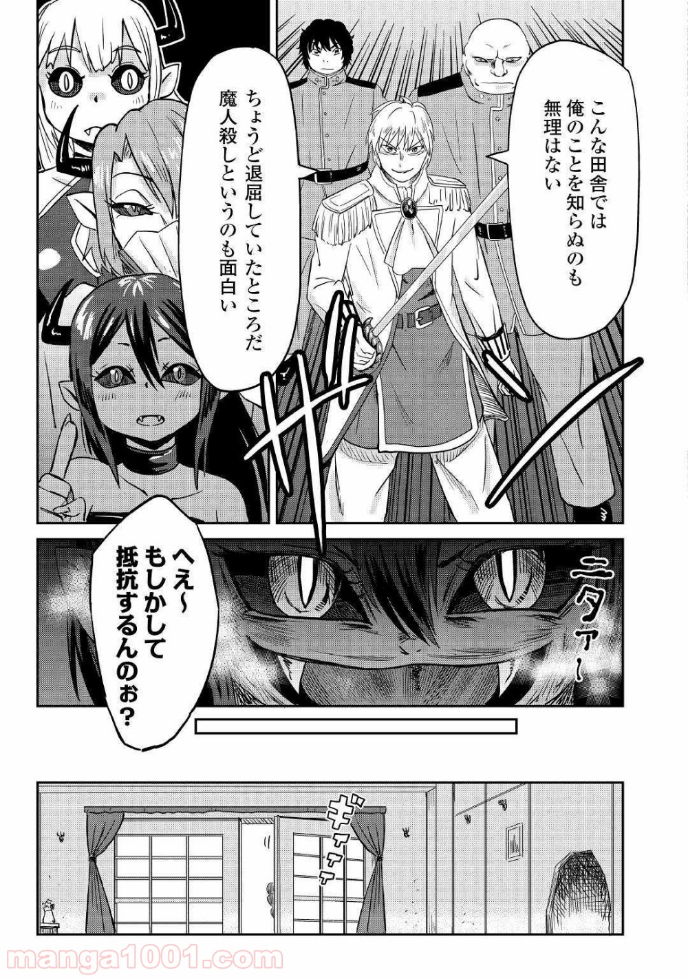 黒い薬師と白き竜姫 - 第6話 - Page 21