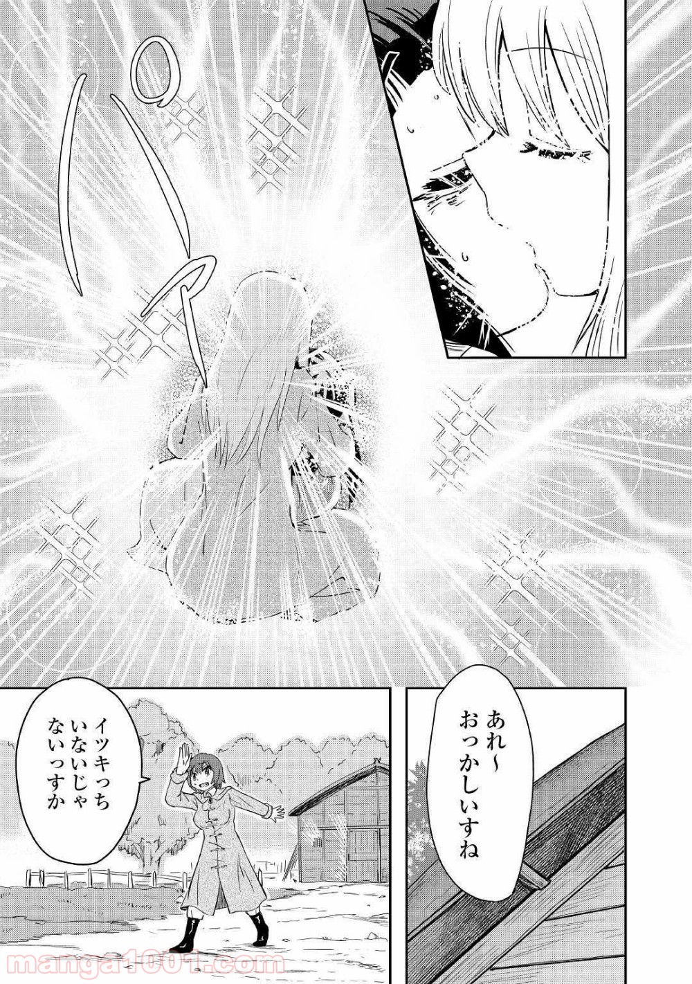 黒い薬師と白き竜姫 - 第6話 - Page 9