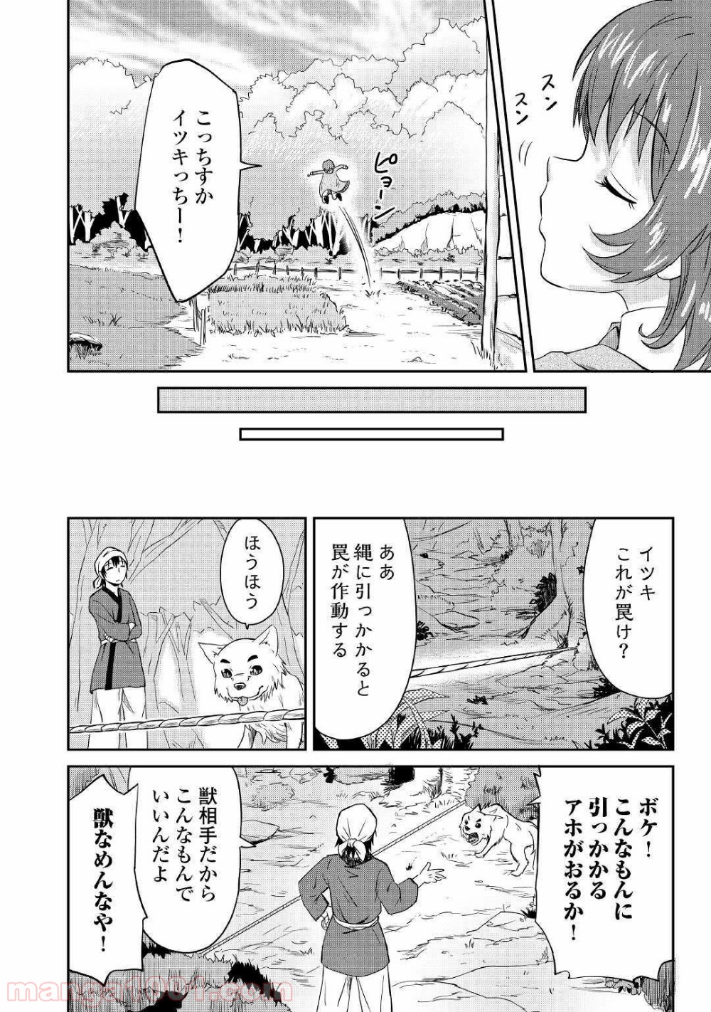 黒い薬師と白き竜姫 - 第6話 - Page 10