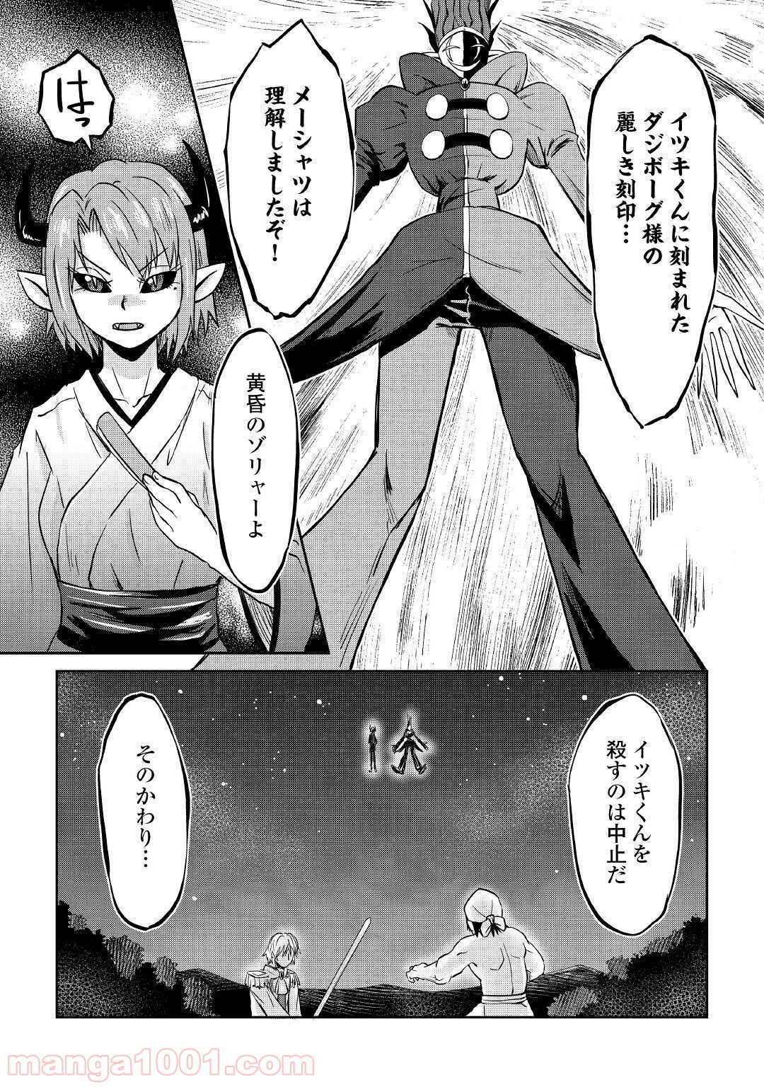 黒い薬師と白き竜姫 - 第7話 - Page 11