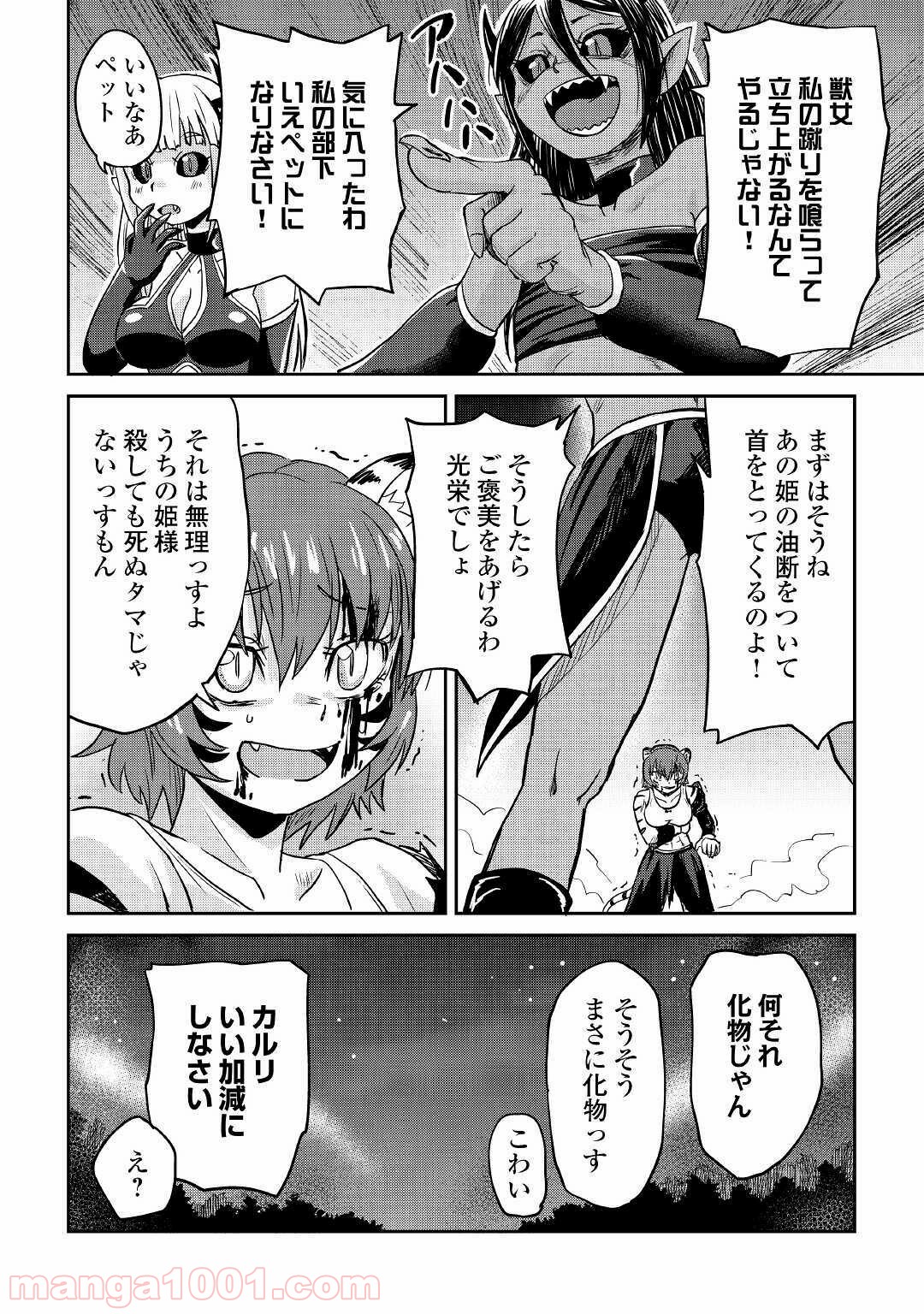 黒い薬師と白き竜姫 - 第7話 - Page 20