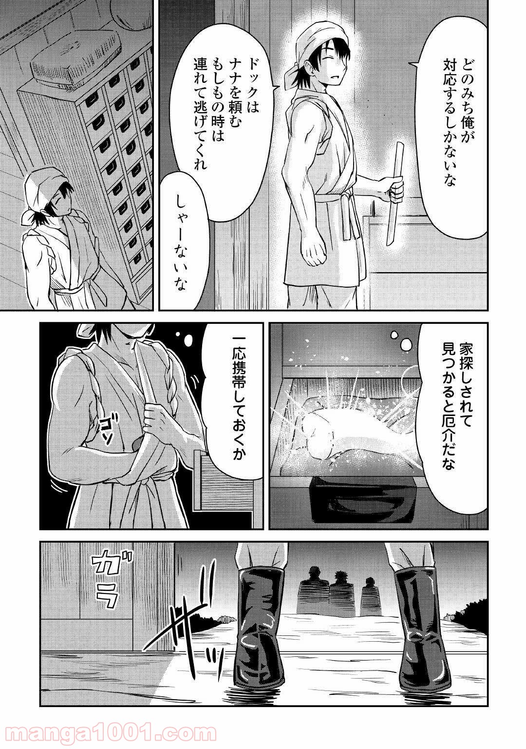 黒い薬師と白き竜姫 - 第7話 - Page 3