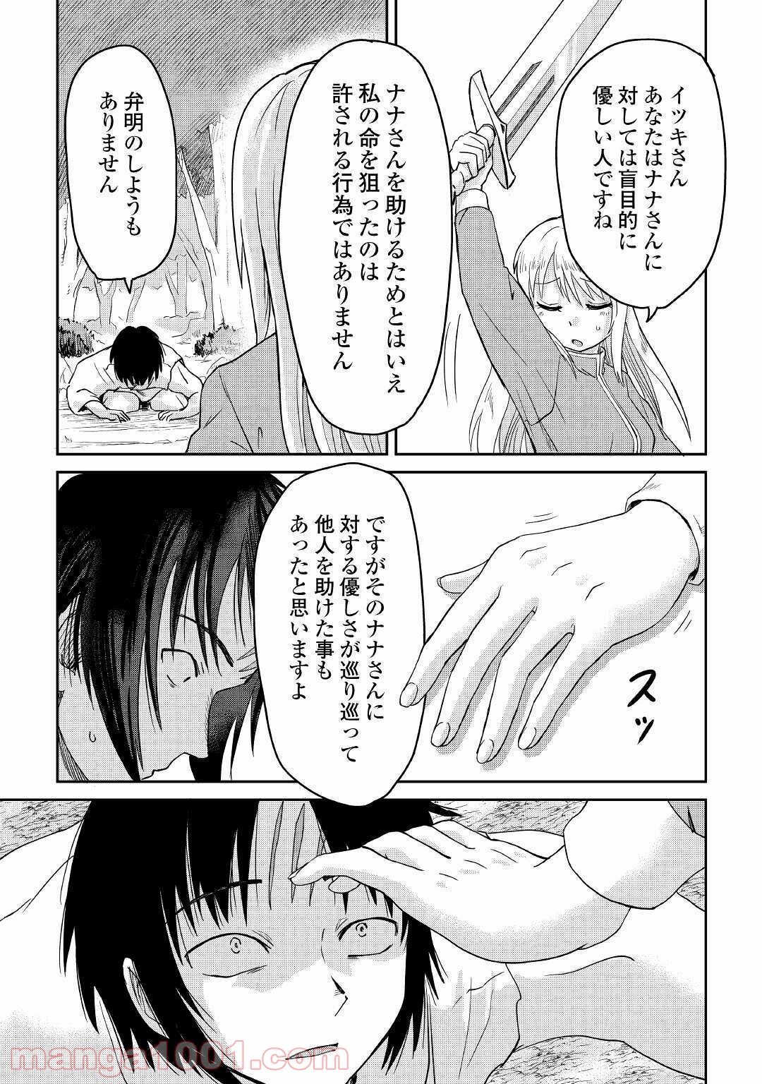 黒い薬師と白き竜姫 - 第9話 - Page 17