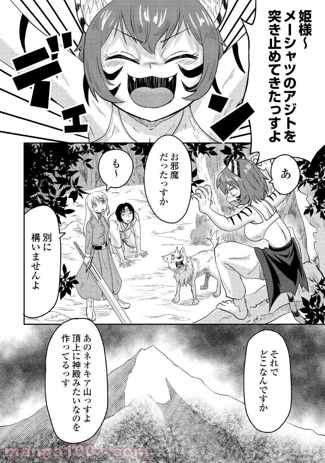 黒い薬師と白き竜姫 - 第9話 - Page 20