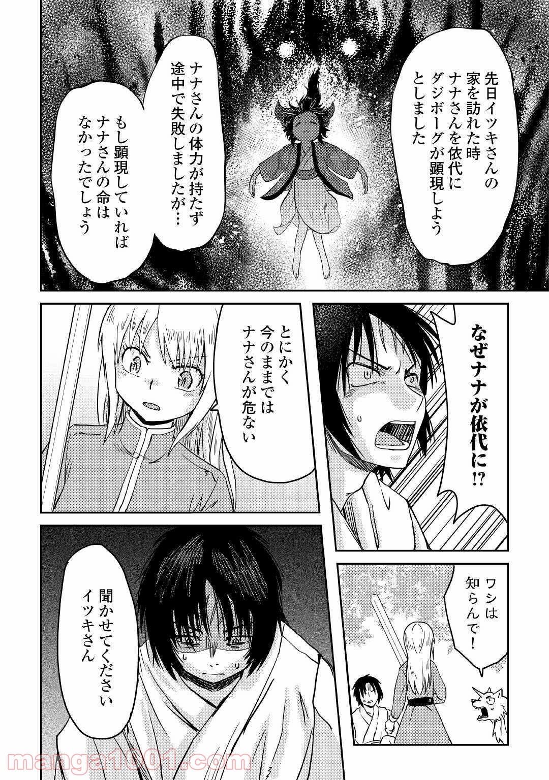 黒い薬師と白き竜姫 - 第9話 - Page 7