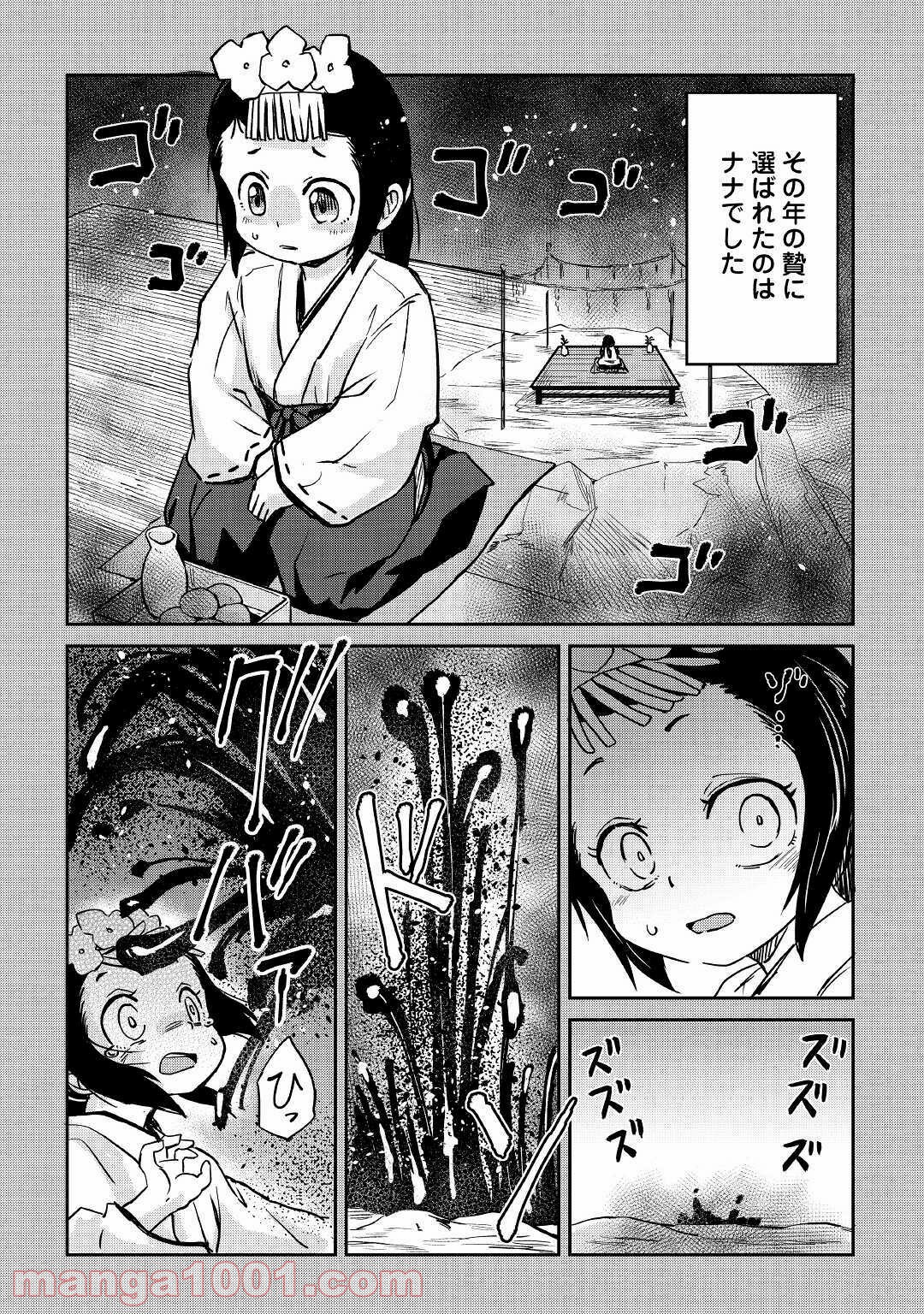 黒い薬師と白き竜姫 - 第9話 - Page 9