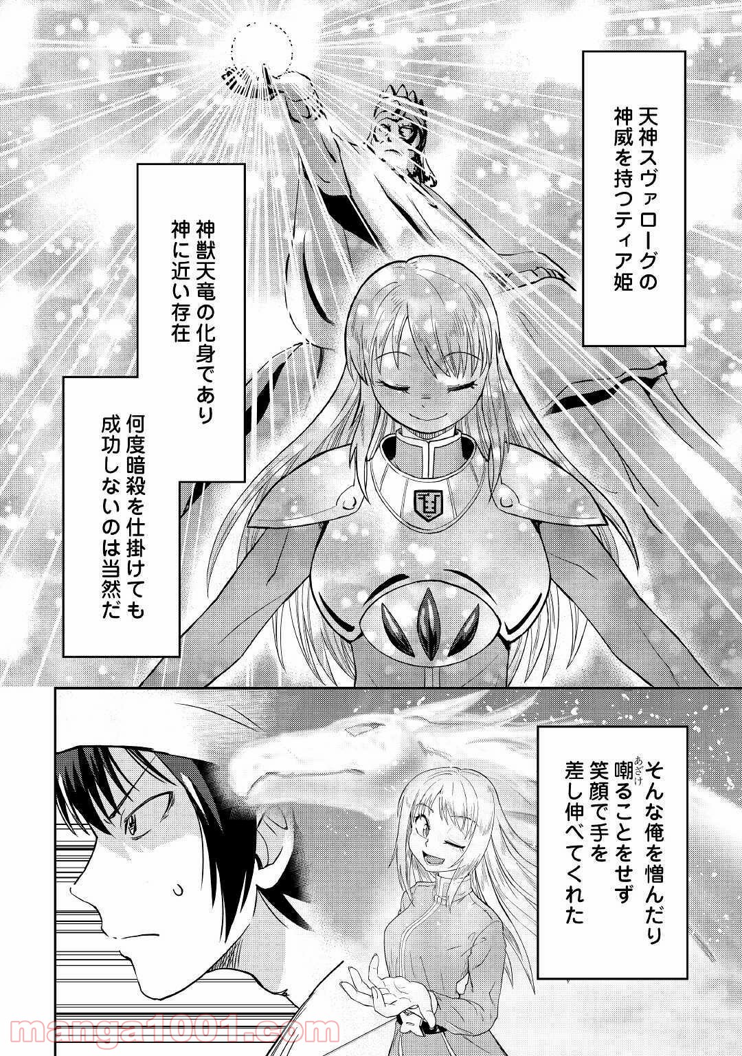 黒い薬師と白き竜姫 - 第10話 - Page 4