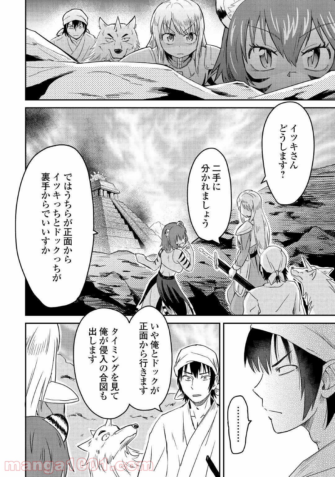 黒い薬師と白き竜姫 - 第10話 - Page 8