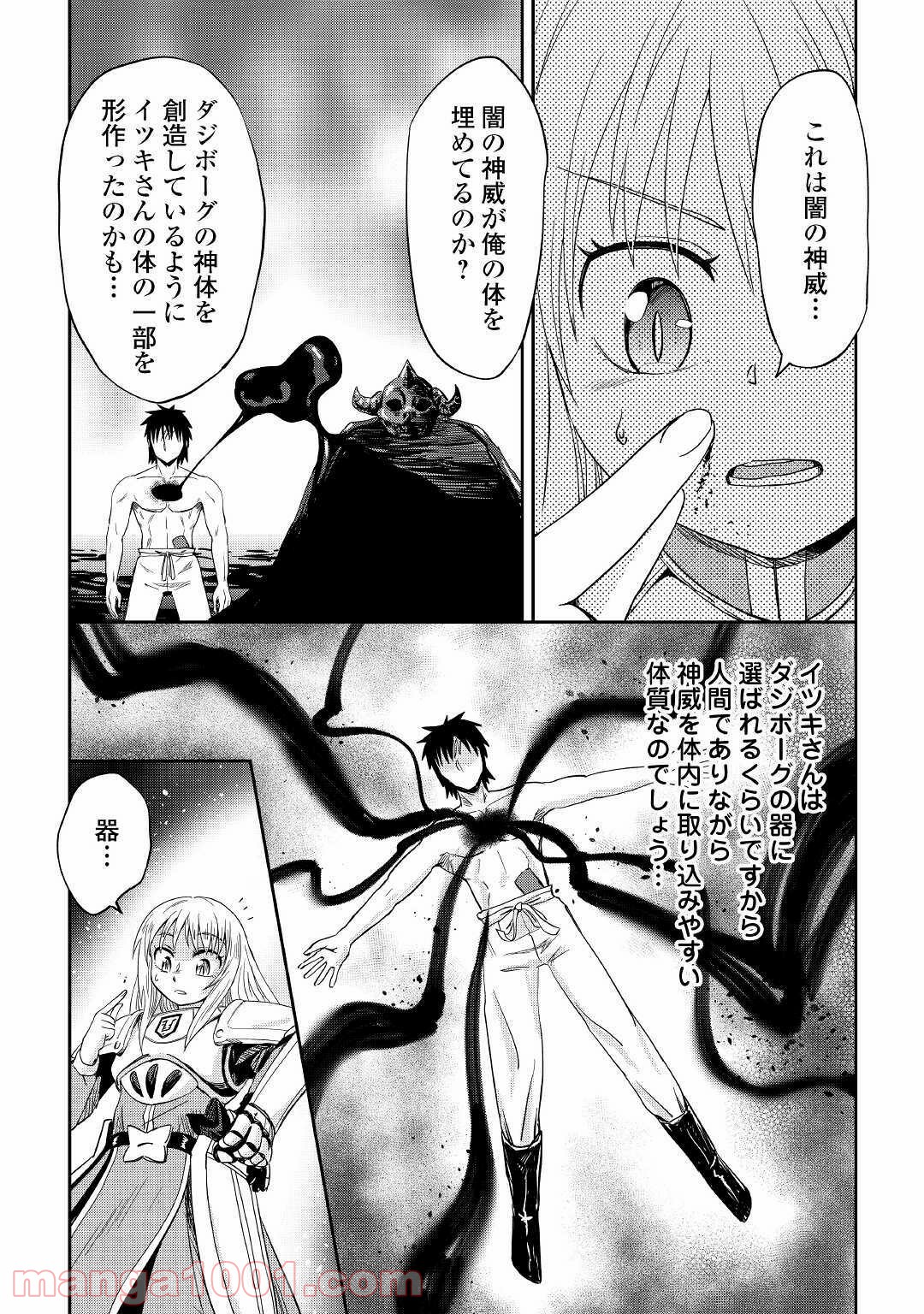 黒い薬師と白き竜姫 - 第12話 - Page 18