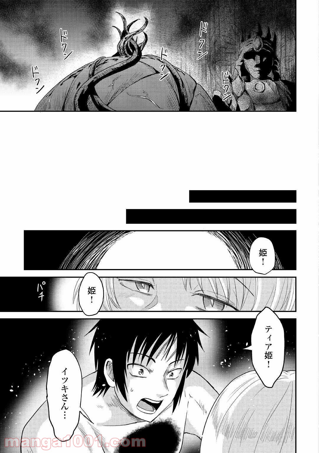 黒い薬師と白き竜姫 - 第12話 - Page 3