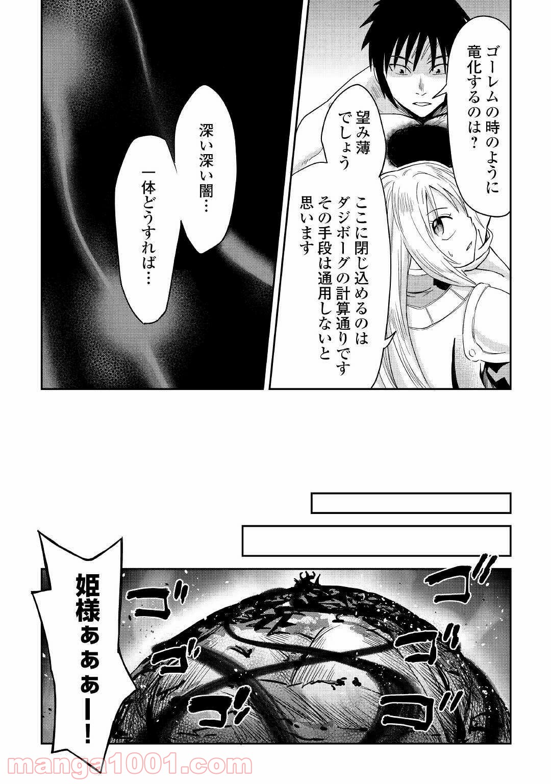 黒い薬師と白き竜姫 - 第12話 - Page 6