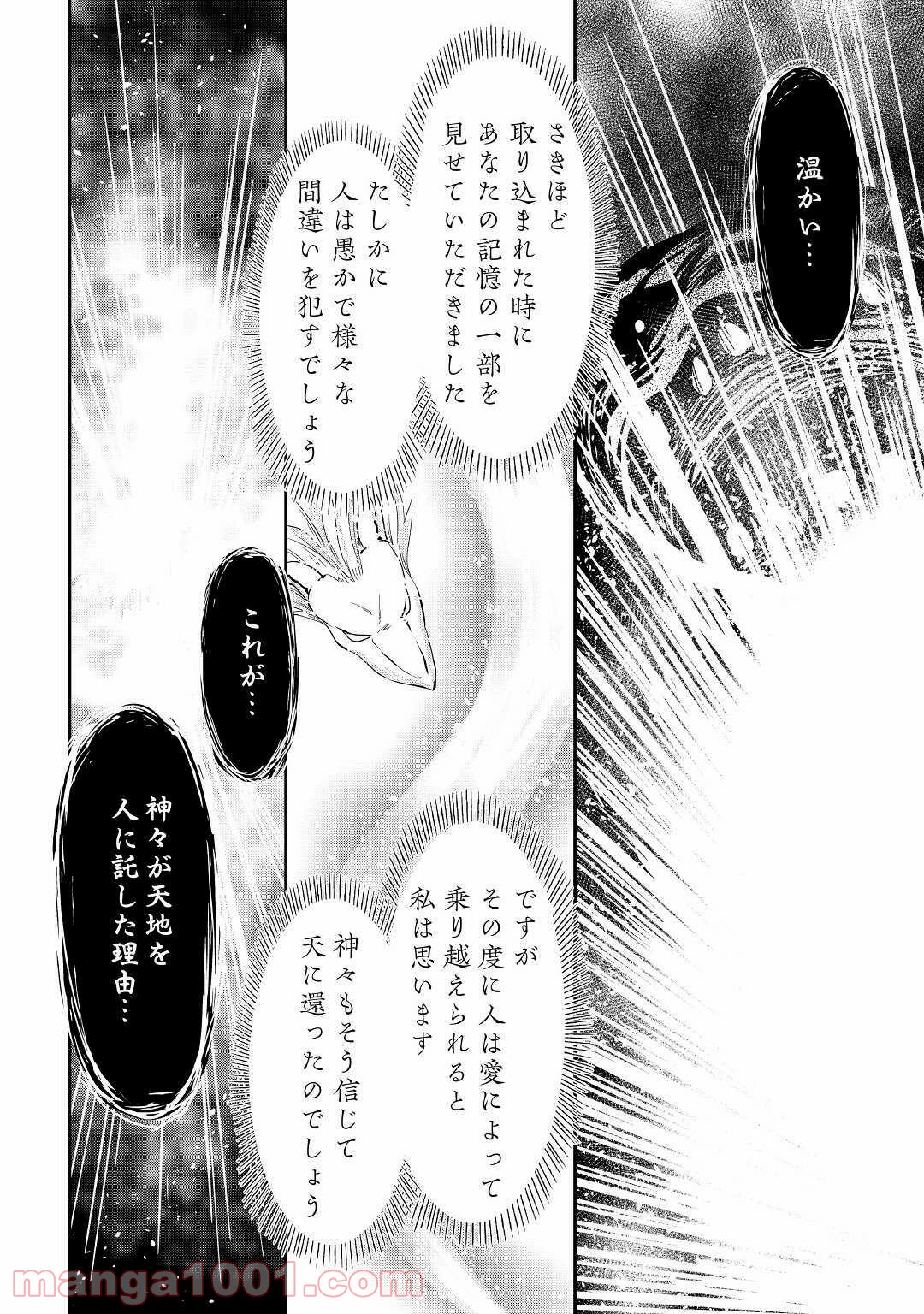 黒い薬師と白き竜姫 - 第14話 - Page 18