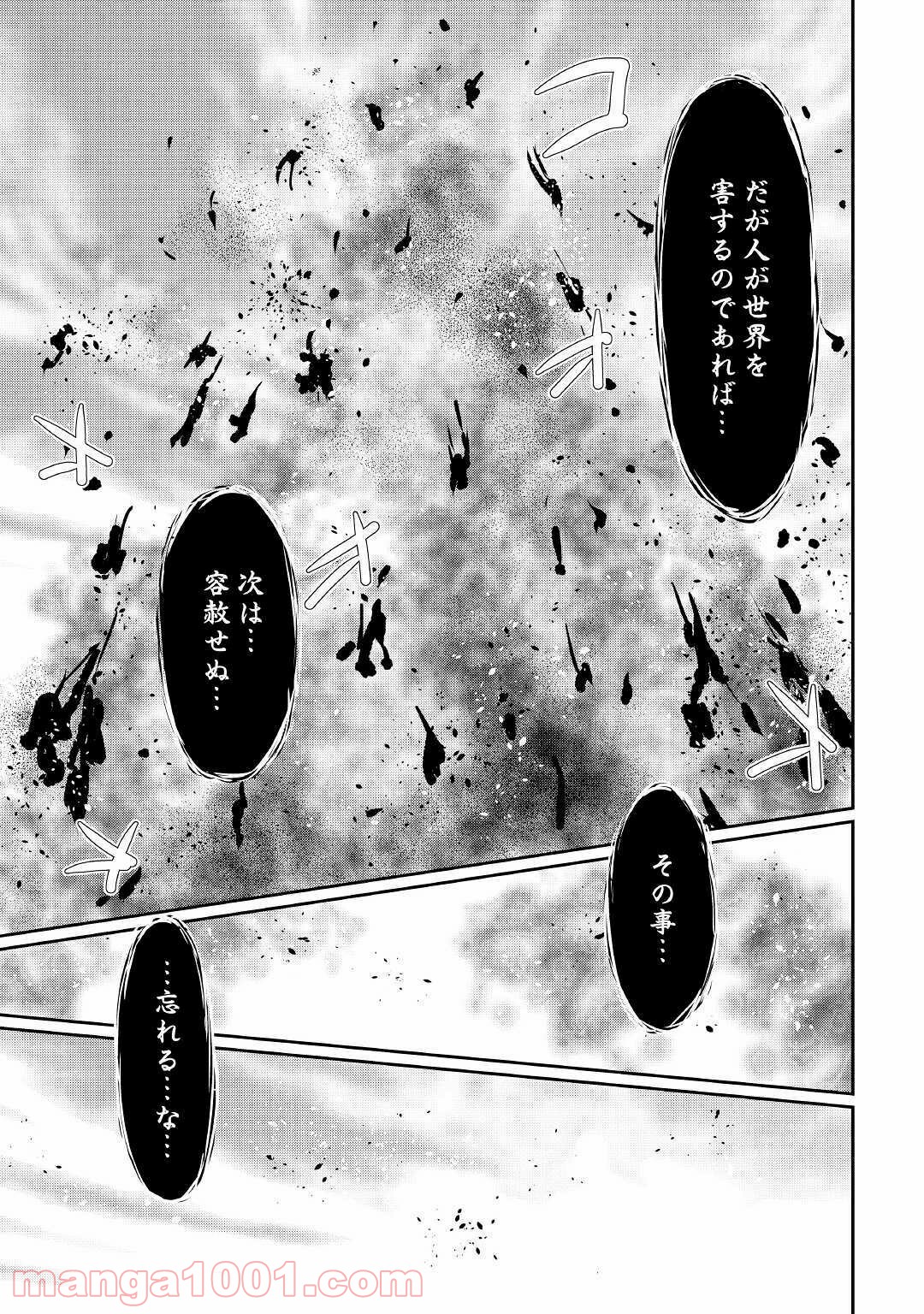 黒い薬師と白き竜姫 - 第14話 - Page 23