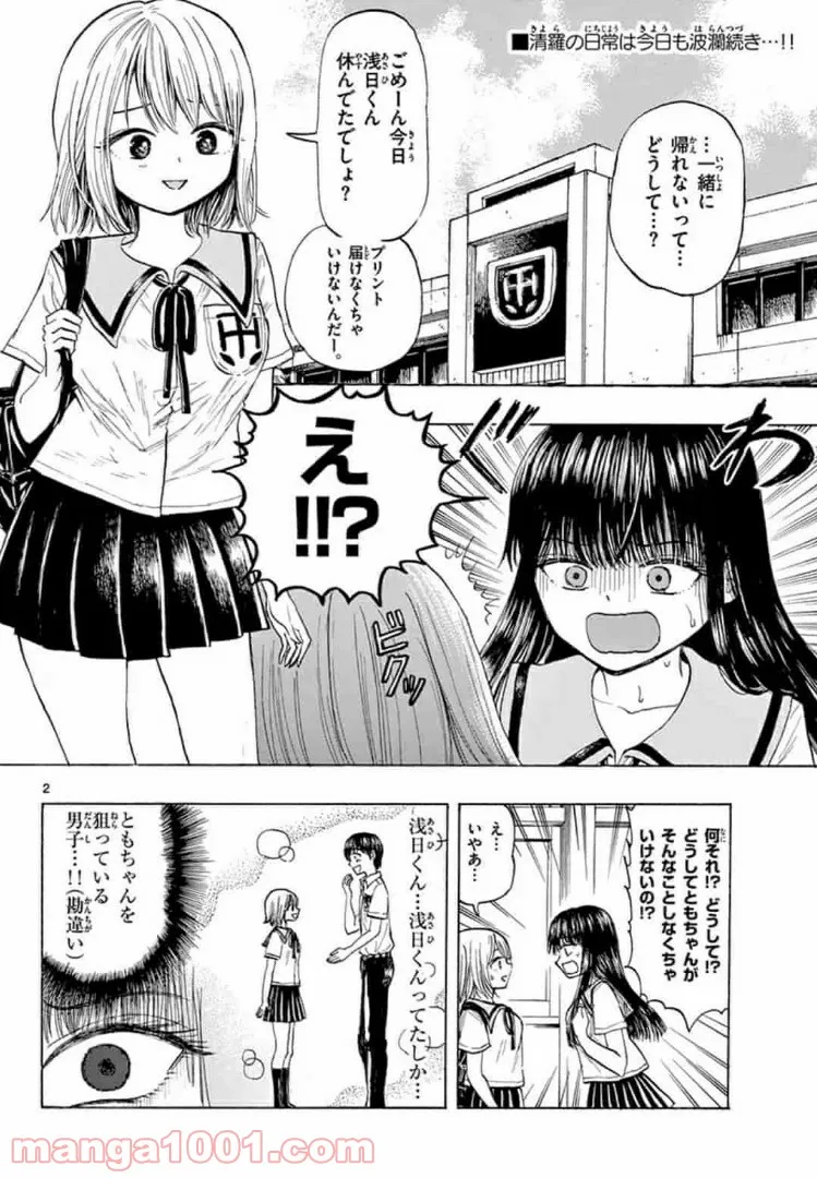魔弾の王と凍漣の雪姫 序章 第3.1話 - Trang 2