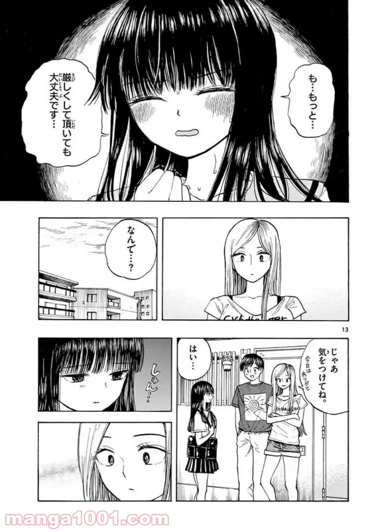 魔弾の王と凍漣の雪姫 序章 第3.1話 - Trang 13