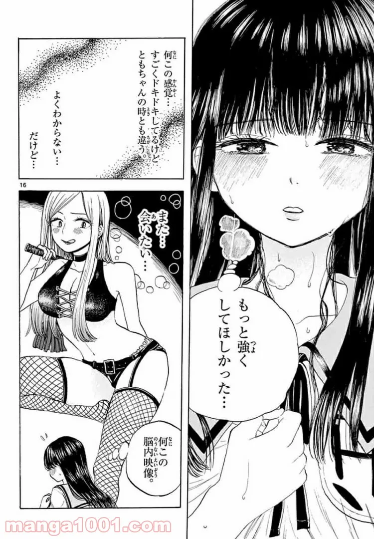 魔弾の王と凍漣の雪姫 序章 第3.1話 - Trang 16