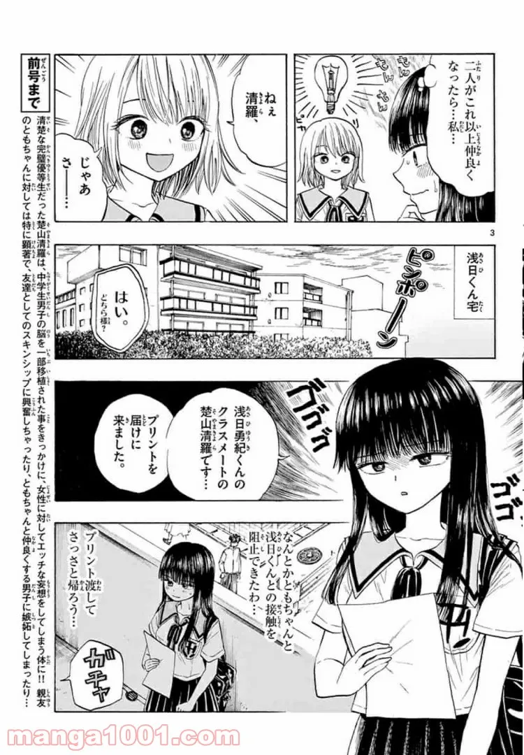 魔弾の王と凍漣の雪姫 序章 第3.1話 - Trang 3
