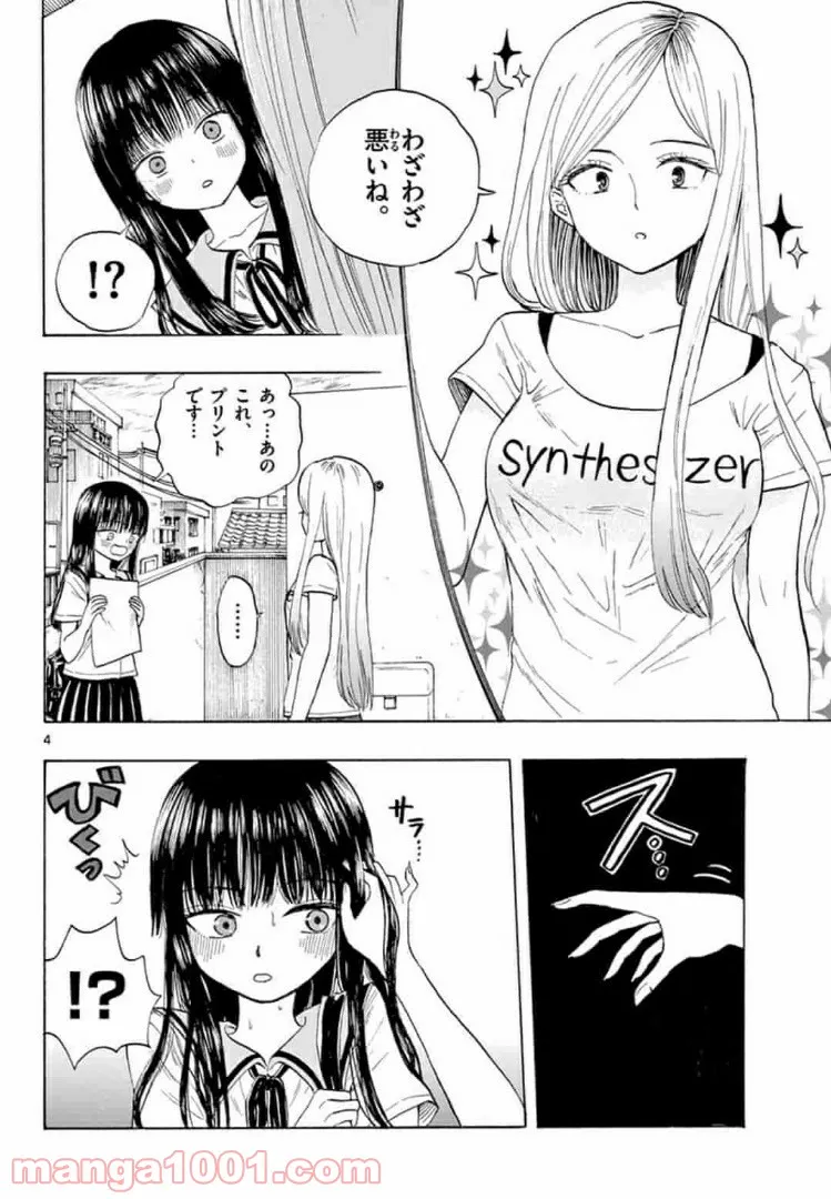 魔弾の王と凍漣の雪姫 序章 第3.1話 - Trang 4