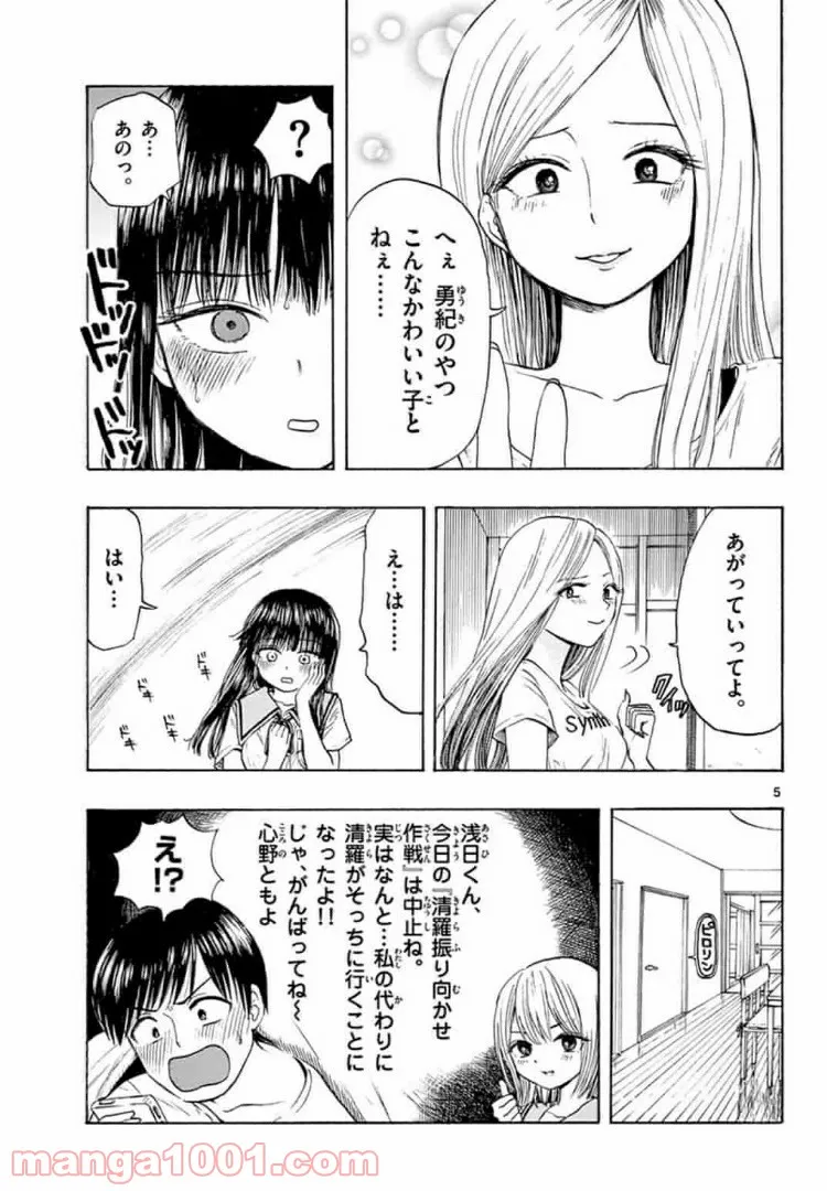 魔弾の王と凍漣の雪姫 序章 第3.1話 - Trang 5