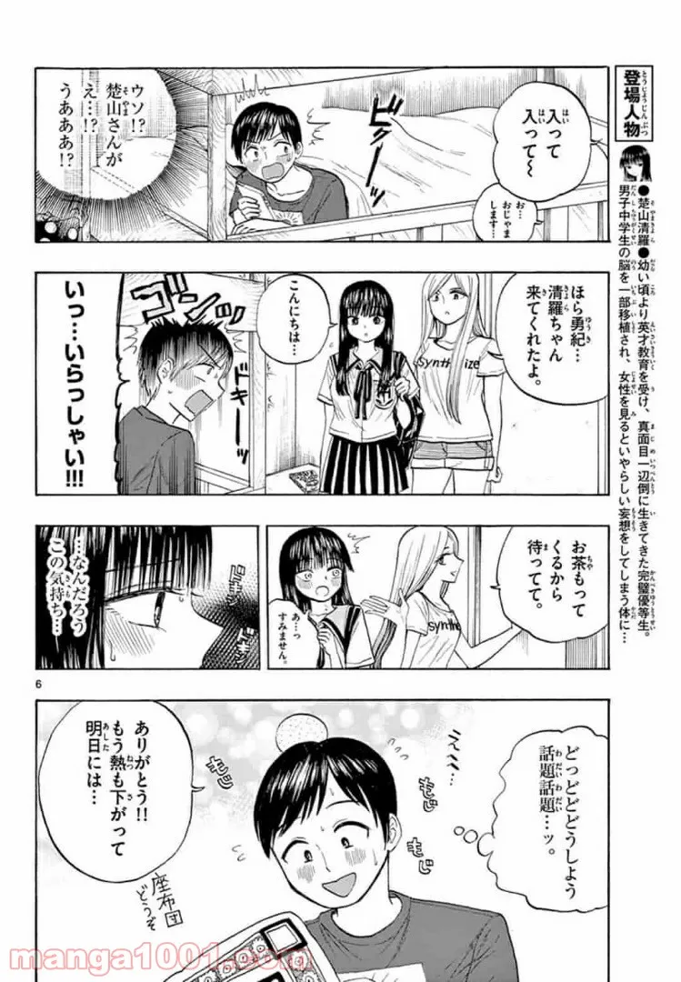 魔弾の王と凍漣の雪姫 序章 第3.1話 - Trang 6