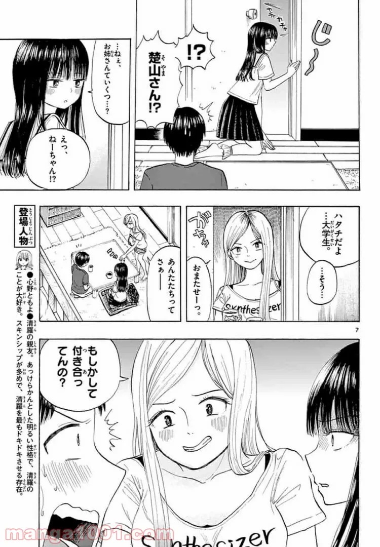 魔弾の王と凍漣の雪姫 序章 第3.1話 - Trang 7