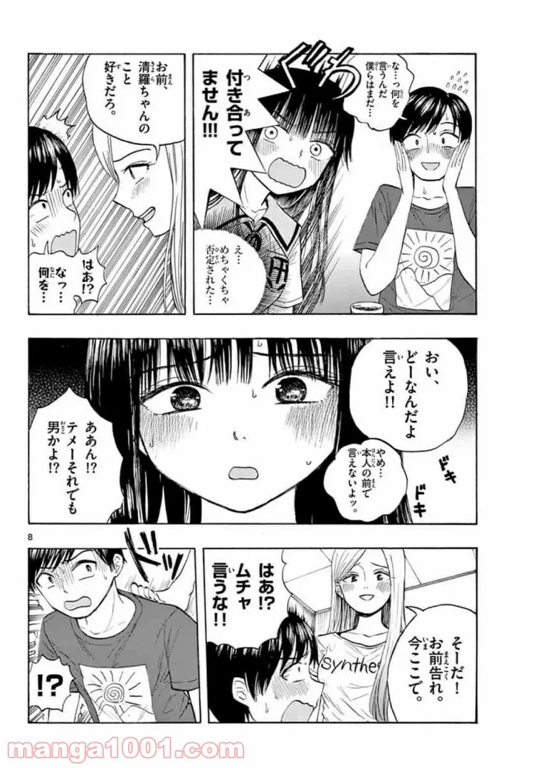 魔弾の王と凍漣の雪姫 序章 第3.1話 - Trang 8