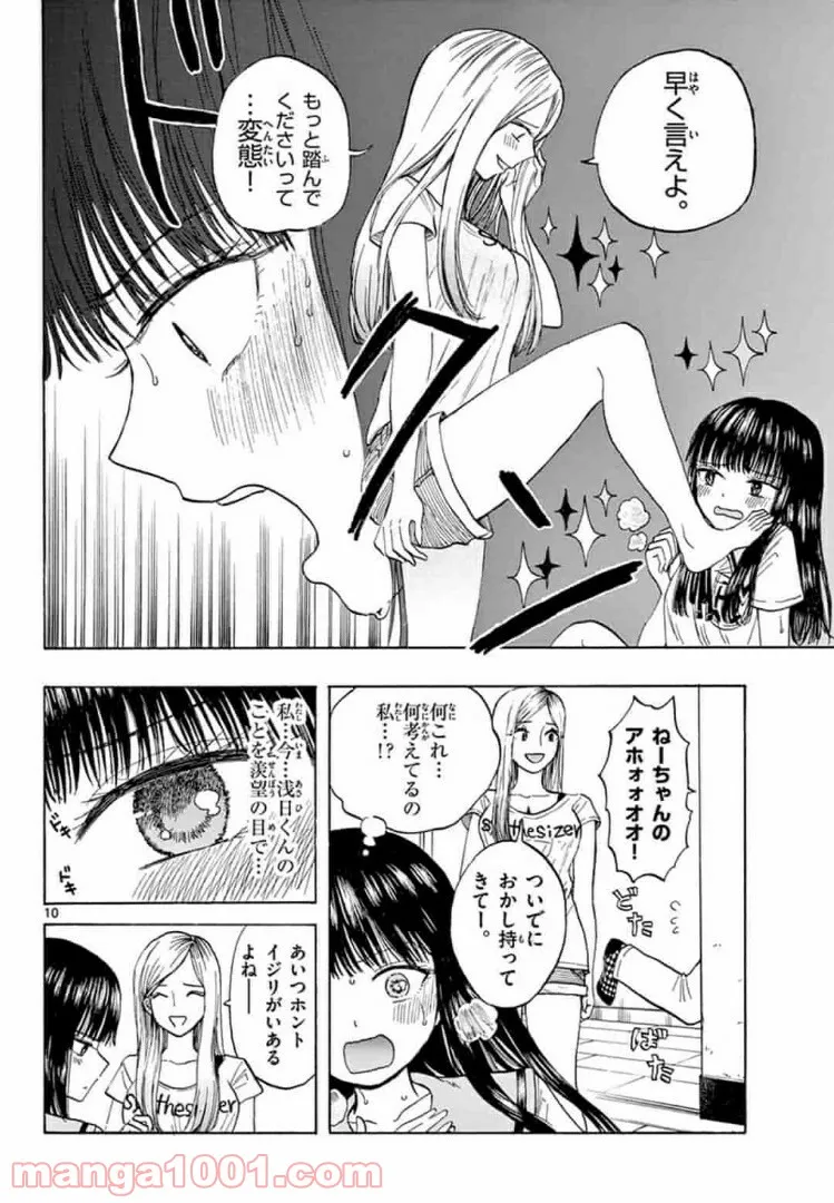 魔弾の王と凍漣の雪姫 序章 第3.1話 - Trang 10