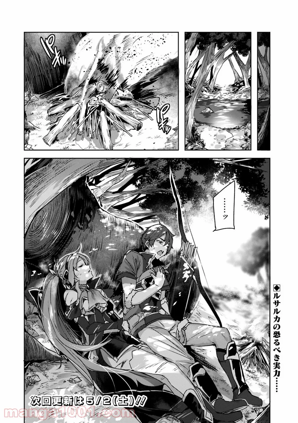 魔弾の王と凍漣の雪姫 序章 第3.2話 - Trang 12