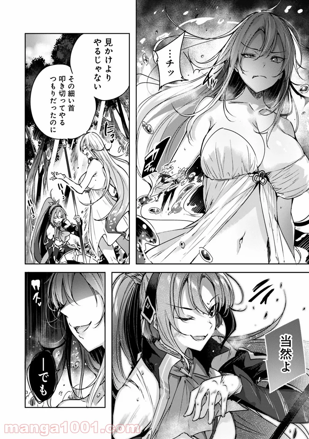 魔弾の王と凍漣の雪姫 序章 第3.2話 - Trang 6