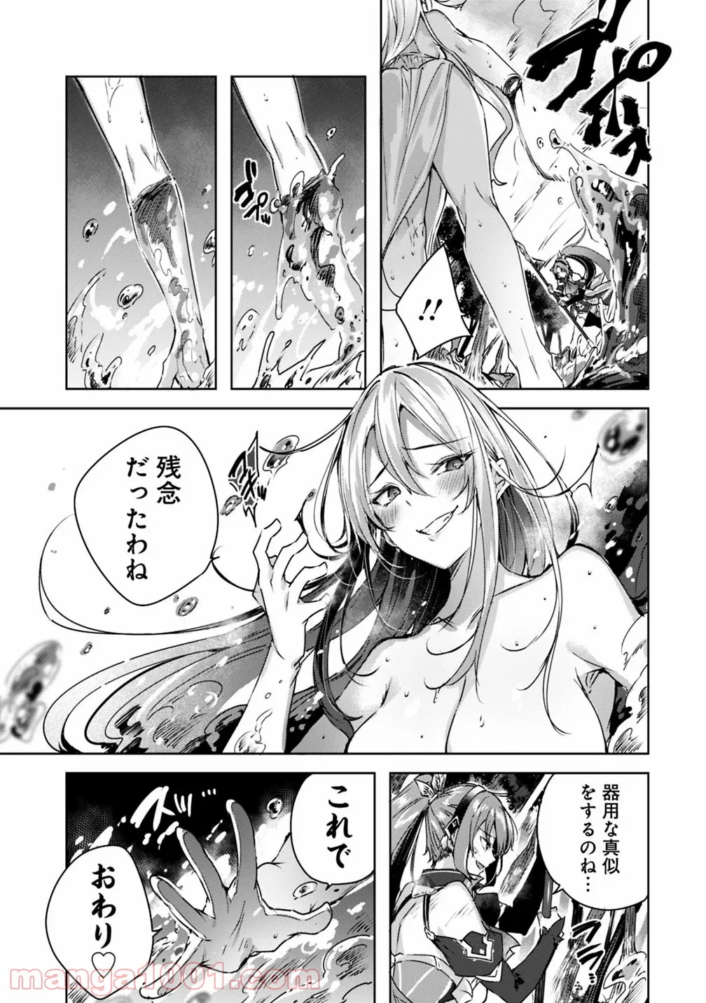 魔弾の王と凍漣の雪姫 序章 第3.2話 - Trang 7