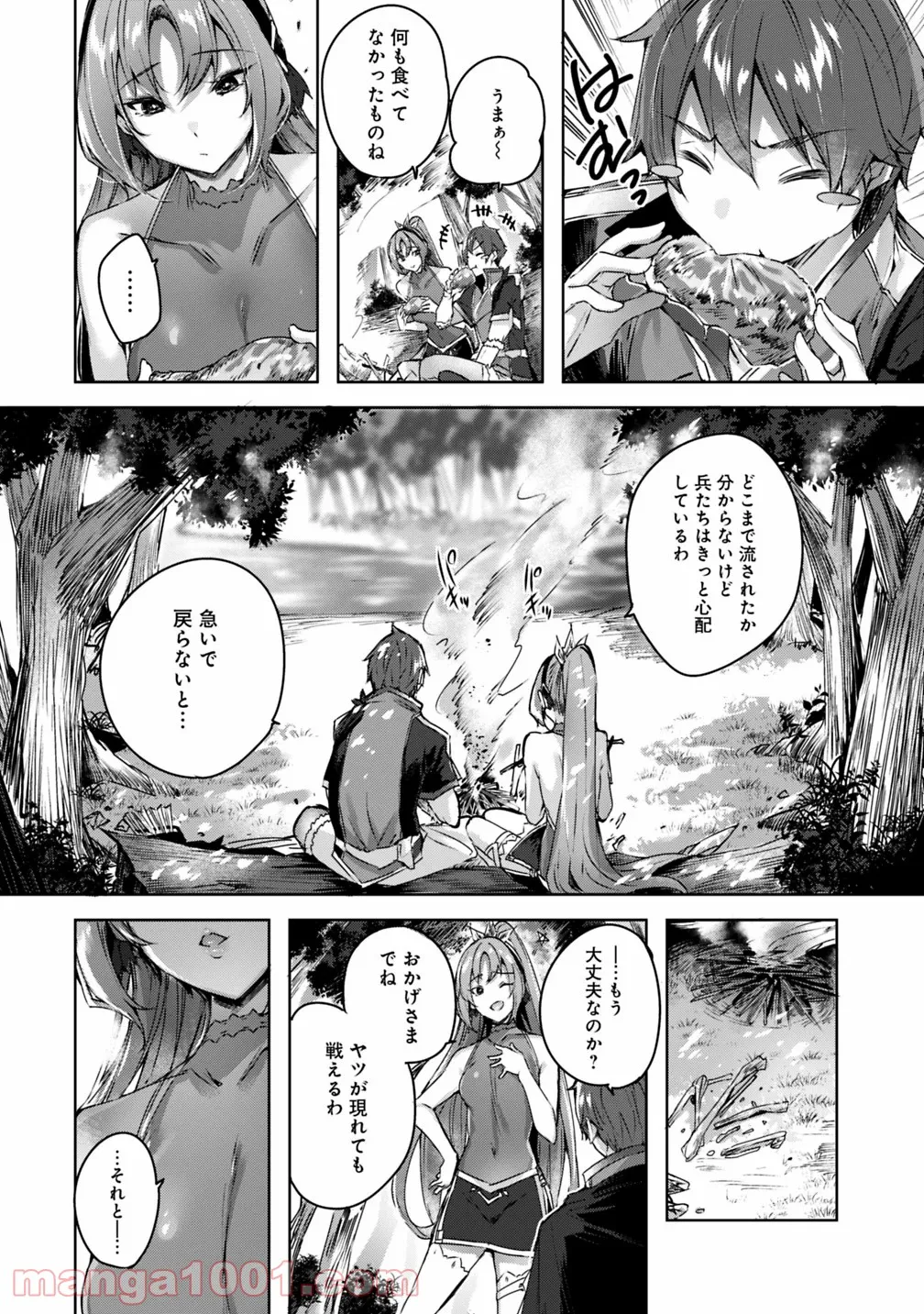 魔弾の王と凍漣の雪姫 序章 第4.1話 - Trang 6