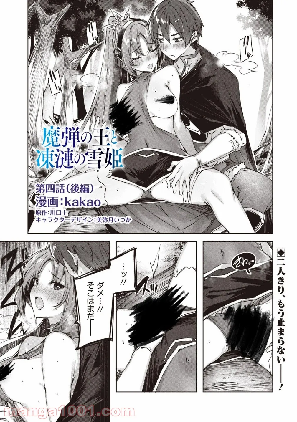 魔弾の王と凍漣の雪姫 序章 第4.2話 - Trang 1