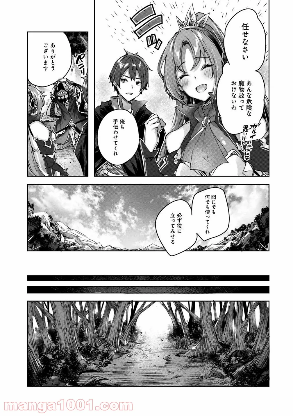 魔弾の王と凍漣の雪姫 序章 第4.2話 - Trang 11