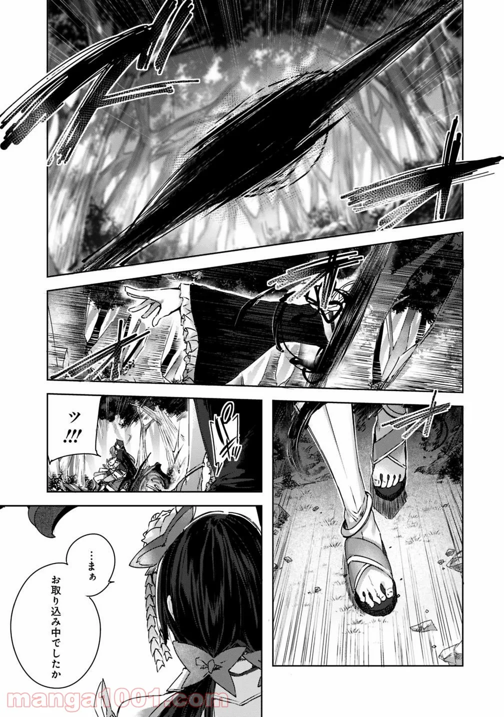 魔弾の王と凍漣の雪姫 序章 第4.2話 - Trang 3