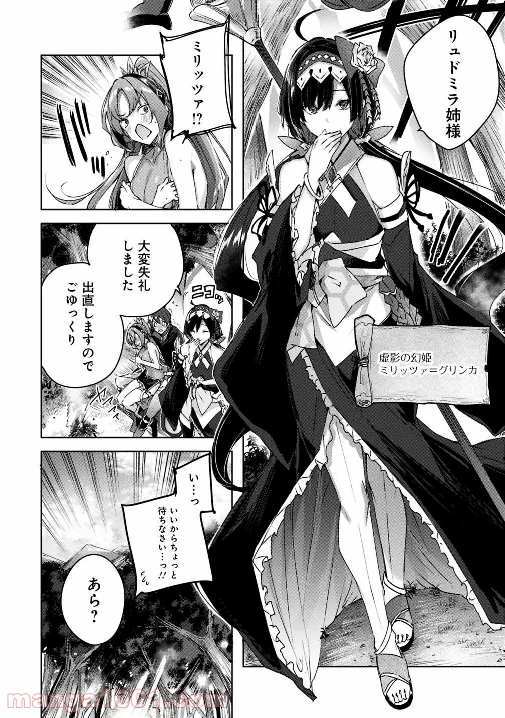 魔弾の王と凍漣の雪姫 序章 第4.2話 - Trang 4