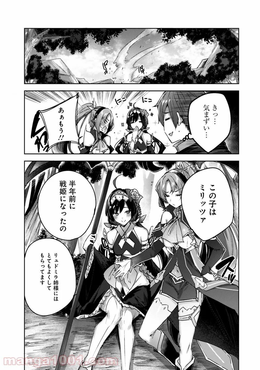 魔弾の王と凍漣の雪姫 序章 第4.2話 - Trang 5