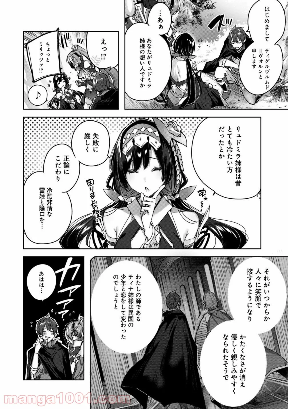 魔弾の王と凍漣の雪姫 序章 第4.2話 - Trang 6