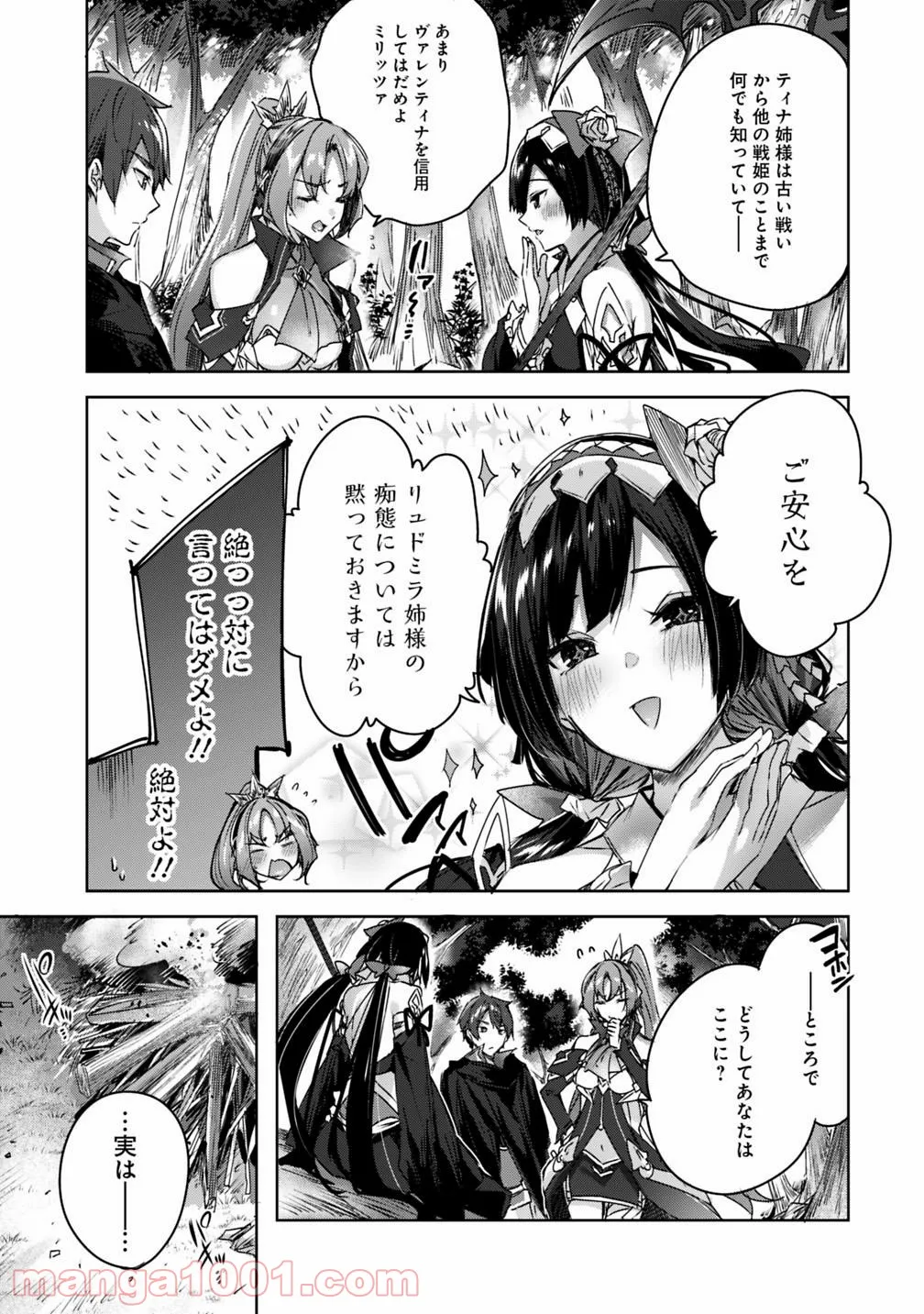 魔弾の王と凍漣の雪姫 序章 第4.2話 - Trang 7