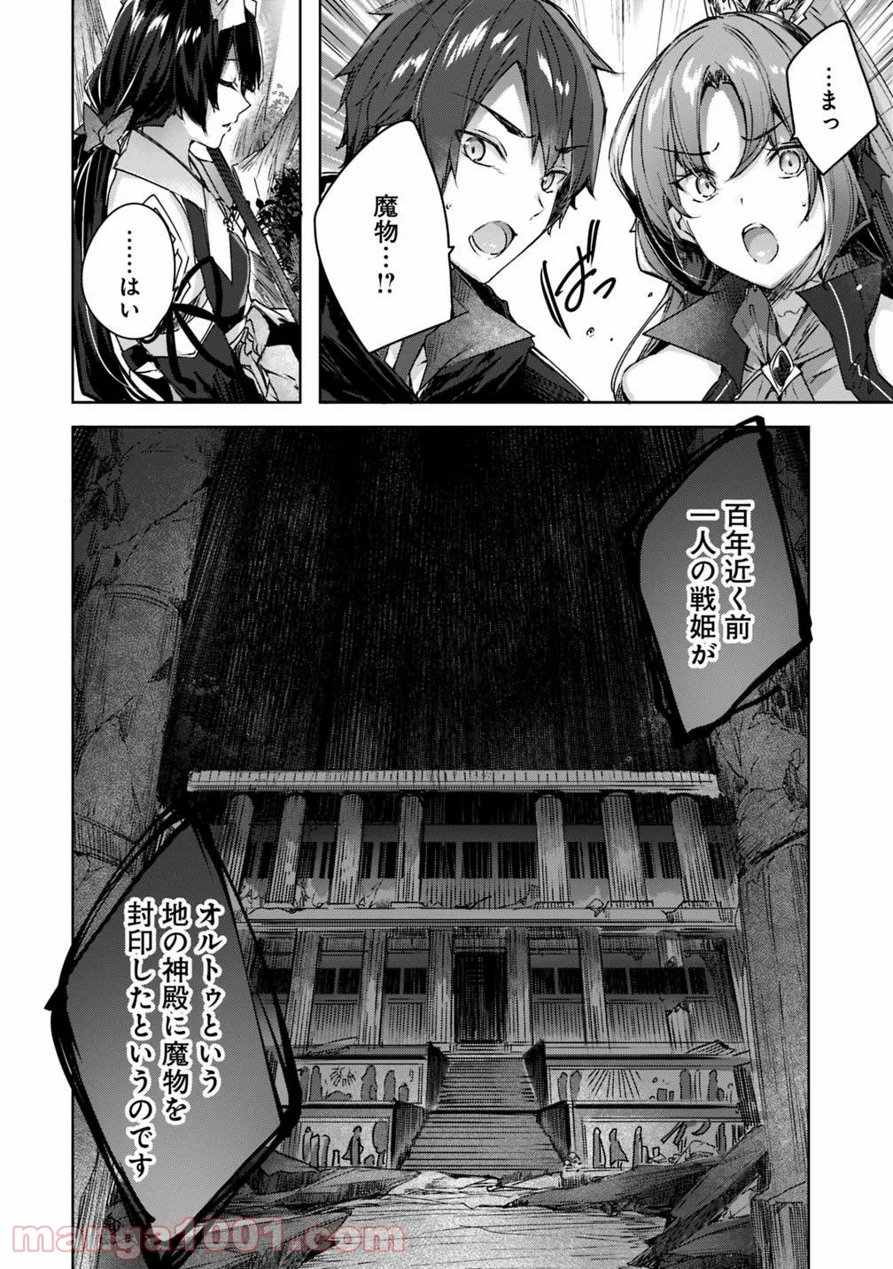 魔弾の王と凍漣の雪姫 序章 第4.2話 - Trang 8