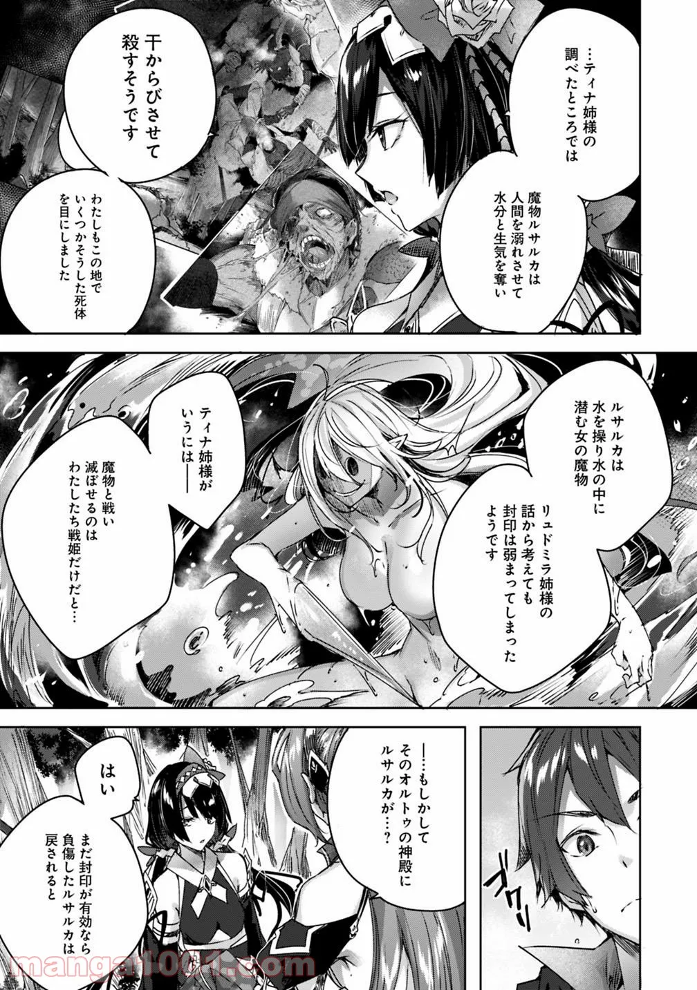 魔弾の王と凍漣の雪姫 序章 第4.2話 - Trang 9