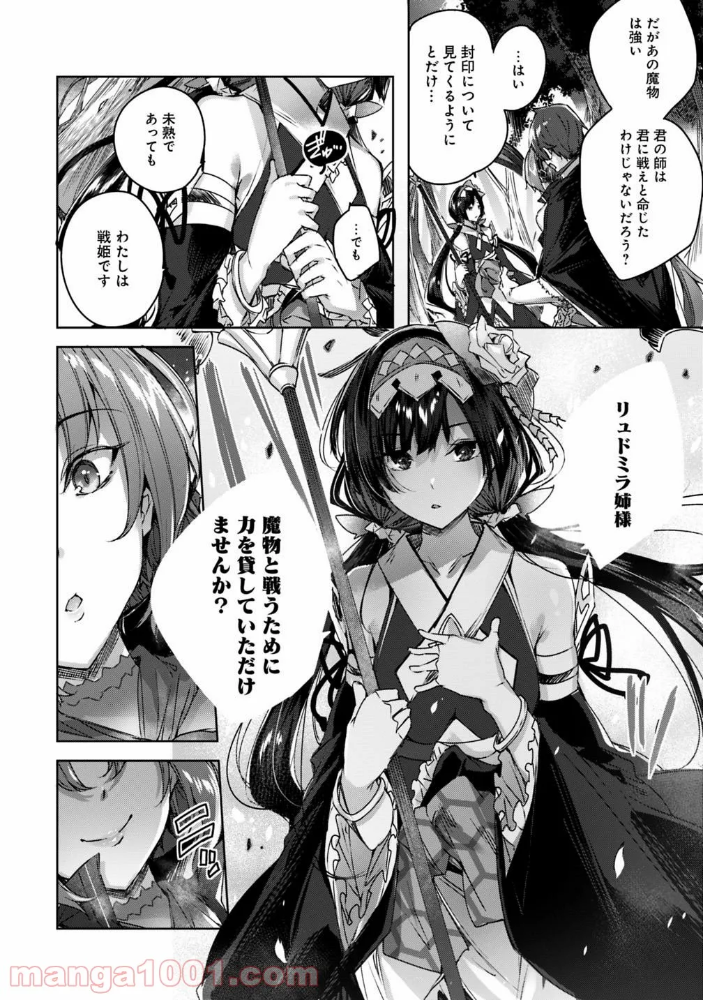 魔弾の王と凍漣の雪姫 序章 第4.2話 - Trang 10