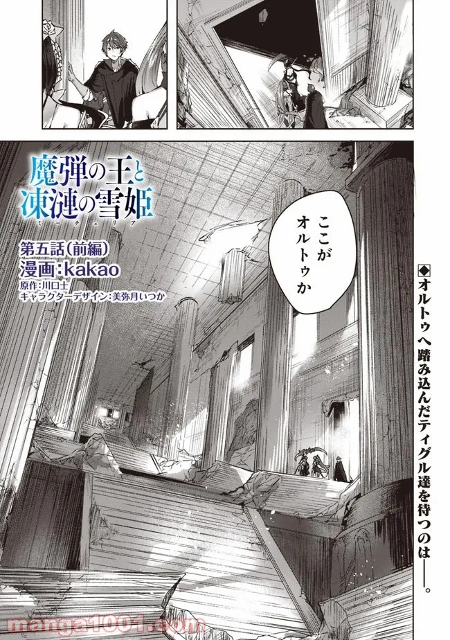 魔弾の王と凍漣の雪姫 序章 第5.1話 - Trang 1