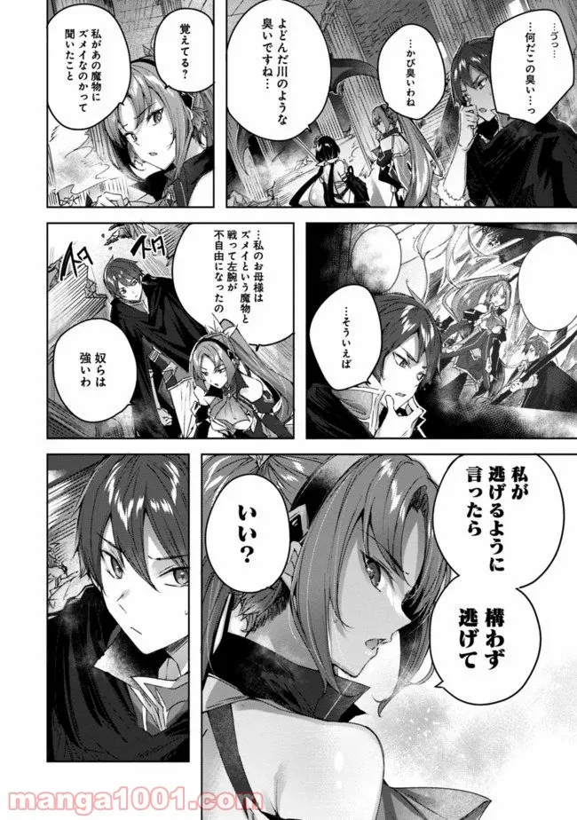 魔弾の王と凍漣の雪姫 序章 第5.1話 - Trang 2